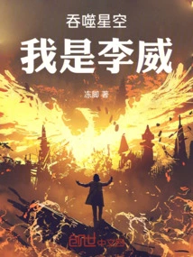 Swallowing the Starry Sky I Am Li Wei