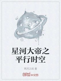 Emperor of the Galaxy: Parallel Time and Space