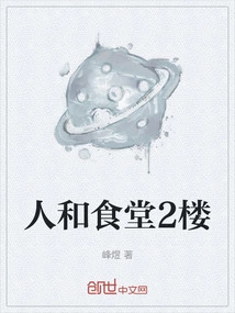 Renhe Canteen 2nd Floor