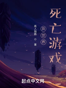 Another World Death Game