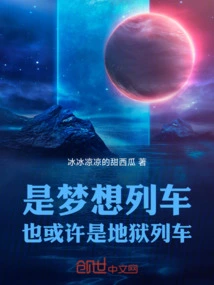 It's a Dream Train or Maybe a Hell Train