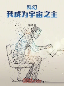 Science Fiction: I Become the Master of the Universe