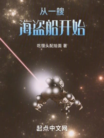 Start with a Pirate Ship