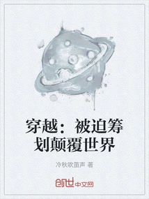 Time Travel: Forced to Plan to Subvert the World