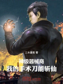 God-level Equipment Dealer: My Scalpel Can Kill Immortals