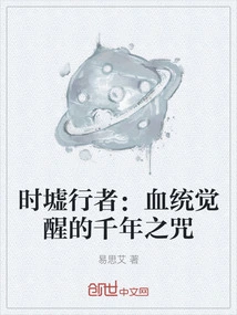 Time Traveler: the Millennium Curse of Bloodline Awakening