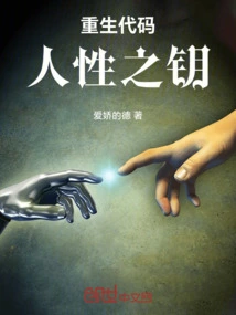 Code of Rebirth, Key to Humanity