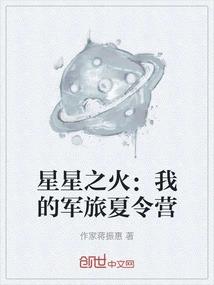 A Spark: My Military Summer Camp