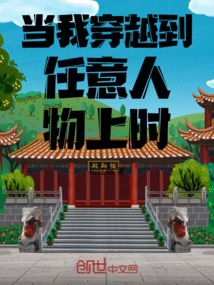 When I Travel to Any Character