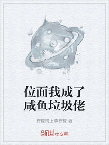 I've Become a Garbage Man