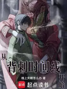 Beginning with the Backstab Timeline