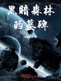 Tombstone in Dark Forest