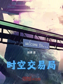 Space-time Trading Bureau