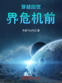 Travel Back to the World Before the Crisis