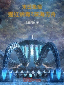 Doomsday Immunity: Scarlet Virus 2 Deep Sea Ark