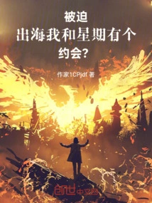 Forced to Go to Sea: I Have a Date with Zhou! ?