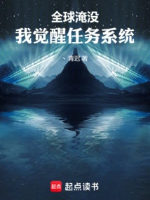 Global Submergence: My Awakening Mission System