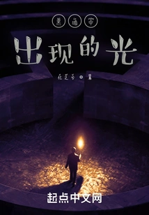 Light Emerging from Darkness