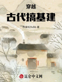 Traveling Through Ancient Times to Build Infrastructure