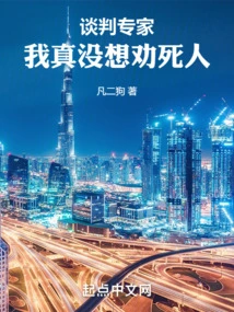 Negotiator: I Really Don't Want to Persuade People to Die