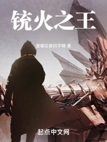 King of Guns and Fire