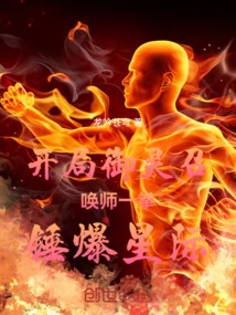 At the Beginning, the Spirit Summoner Blasted the Stars with One Punch!