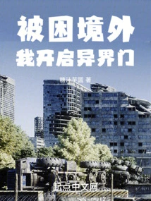 Out of Trouble, I Opened the Door to Another World