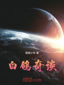 White Pigeon Strange Tales