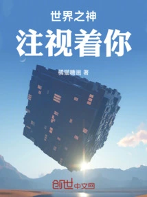 The God of the World is Watching You