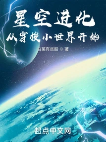 The Evolution of the Starry Sky Begins with Traveling Through the Small World