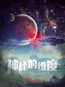 Mysterious Dimension