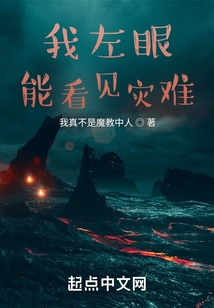 I Can See Disaster with My Left Eye