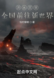 The Flood Wiped Out the World and the Whole Country Went to the New World