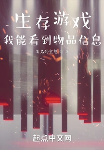 Survival Game: I Can See Item Information