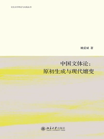 Theory of Chinese Stylistics: Original Generation and Modern Evolution