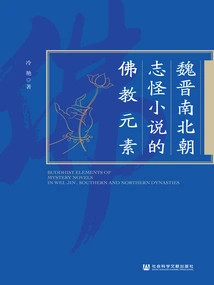 Buddhist Elements in Fantasy Novels of the Wei, Jin, Southern and Northern Dynasties