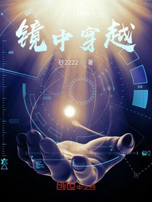 Looking Through the Mirror