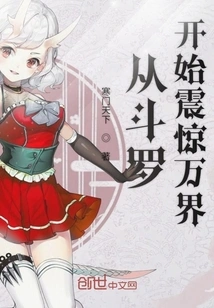 Starting from Douluo, it Shocked the World