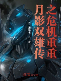 Moon Shadow: Two Heroes: Many Crisis