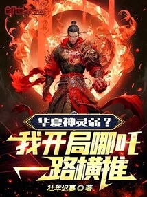 Are Chinese Gods Weak? I Started Pushing Nezha All the Way