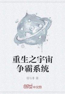 Rebirth of the Cosmic Hegemony System