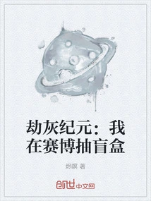 The Age of Tribulation: I Draw Blind Boxes in Cyberspace