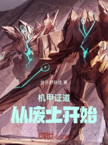 Mecha Testimony: Starting from the Wasteland