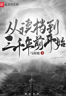 From Reading the Archive to Three Thousand Years Ago