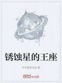 Throne of the Rusted Star