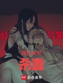 I Kill My Wife in the Last Days