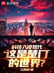 Technology Invades Modern Times, is This the Truman World?