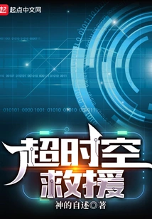 Time and Space Rescue