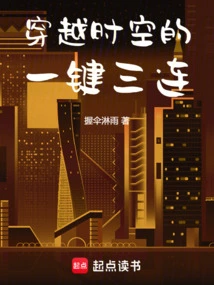 One-click Three-connection to Travel Through Time and Space