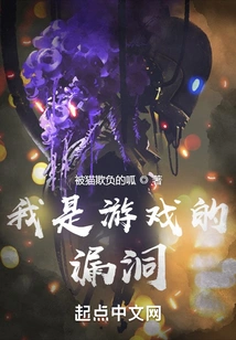 I Am the Loophole in the Game